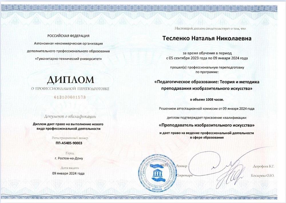 Диплом о профессиональной переподготовке, педагогическое образование 