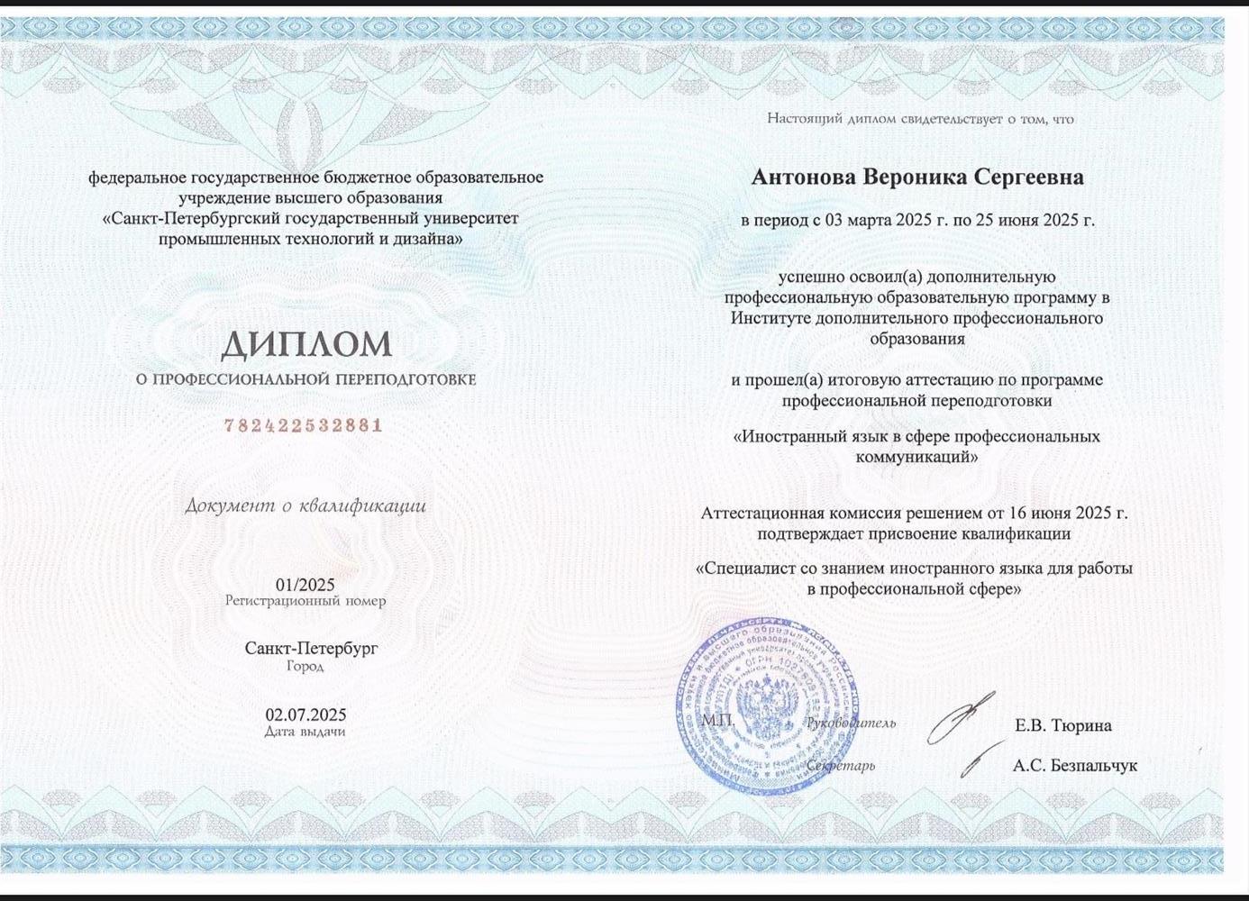 Диплом о профессиональной переподготовке
