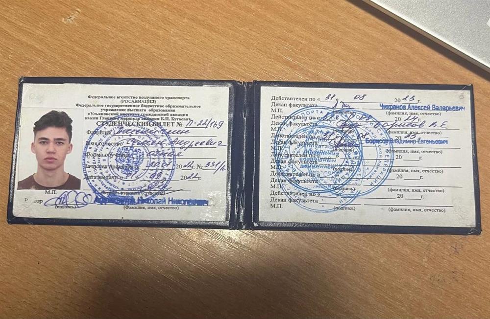 Студенческий билет