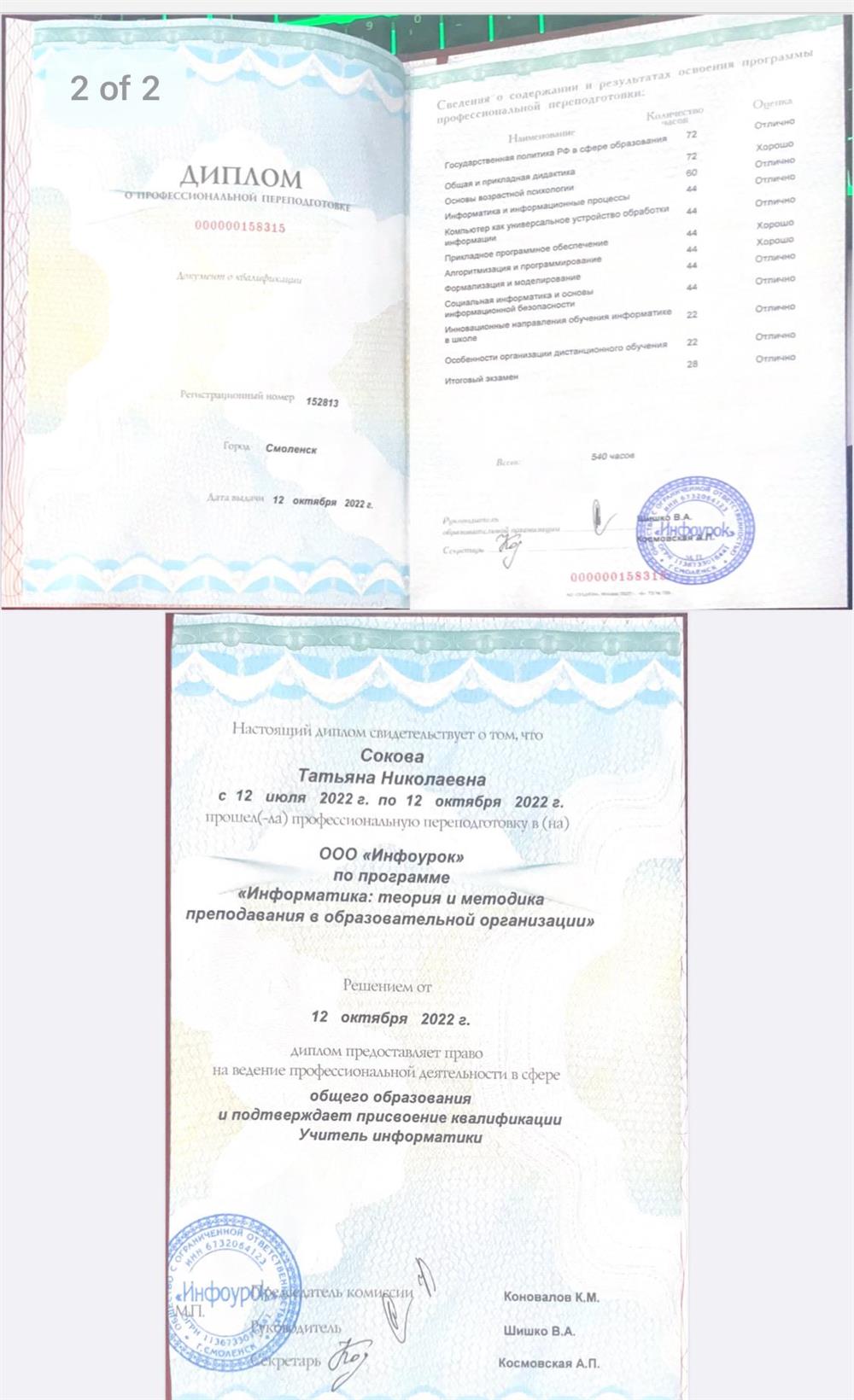 диплом о профессиональной переподготовке