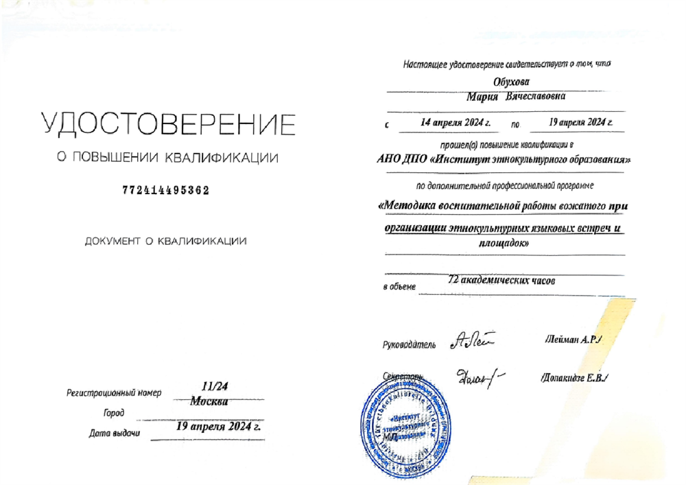 Удостоверение о повышении квалификации