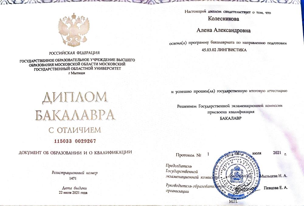 Диплом бакалавра с отличием