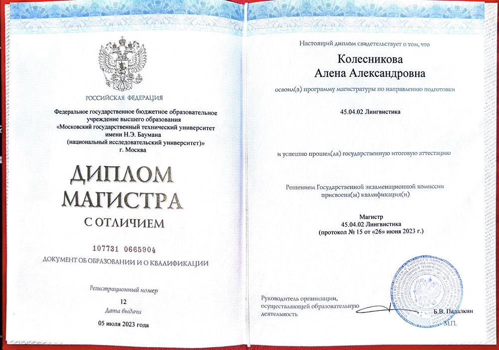 Диплом магистра с отличием