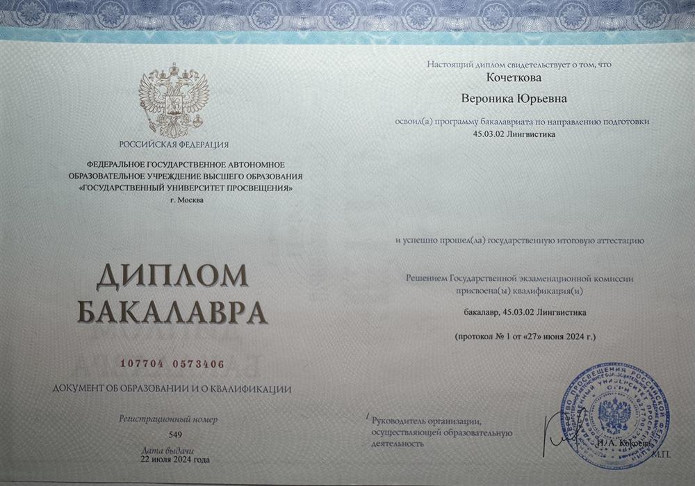 Диплом