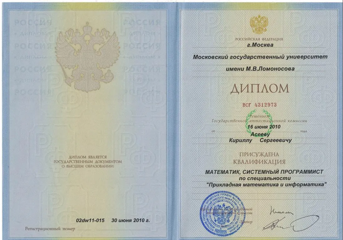 Диплом