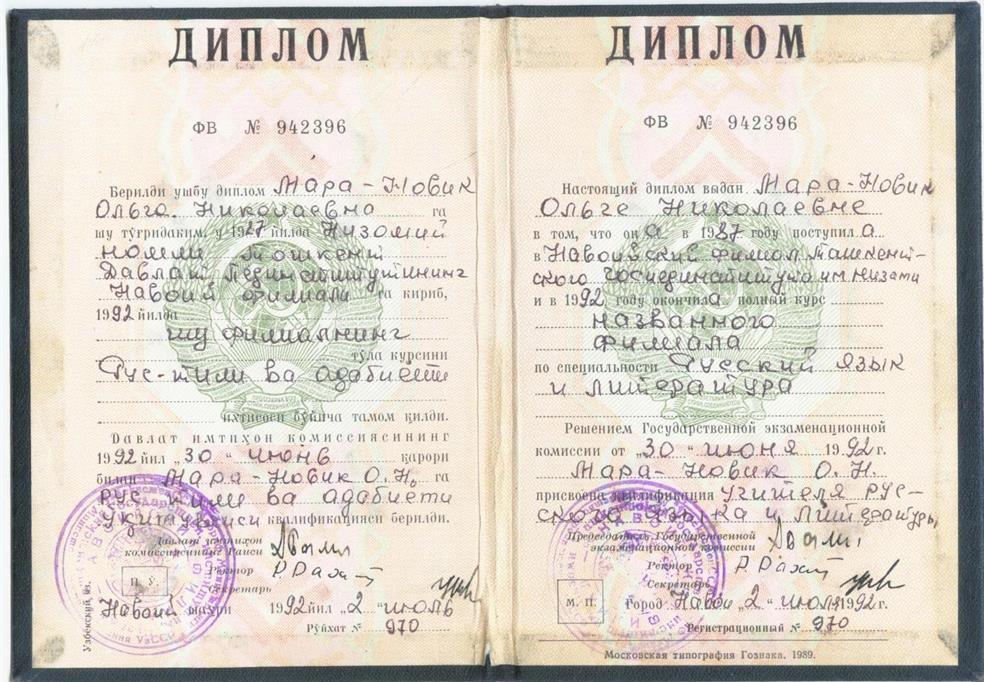 Диплом о высшем образовании