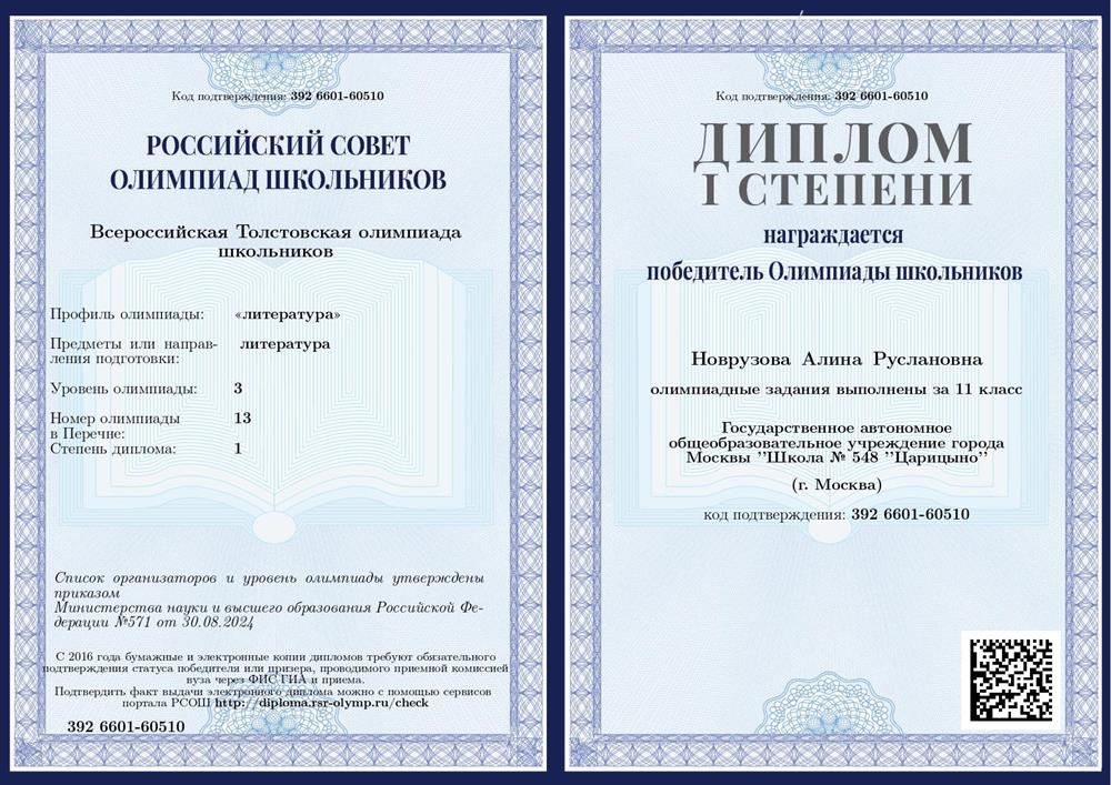 Победитель олимпиады по литературе 