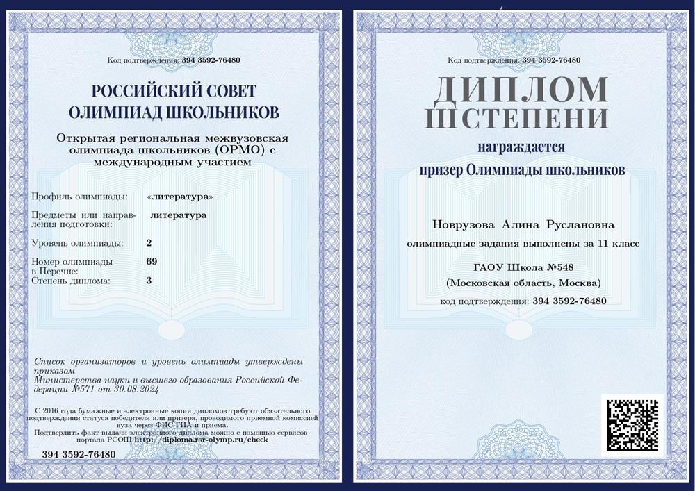 Призер олимпиады по литературе 