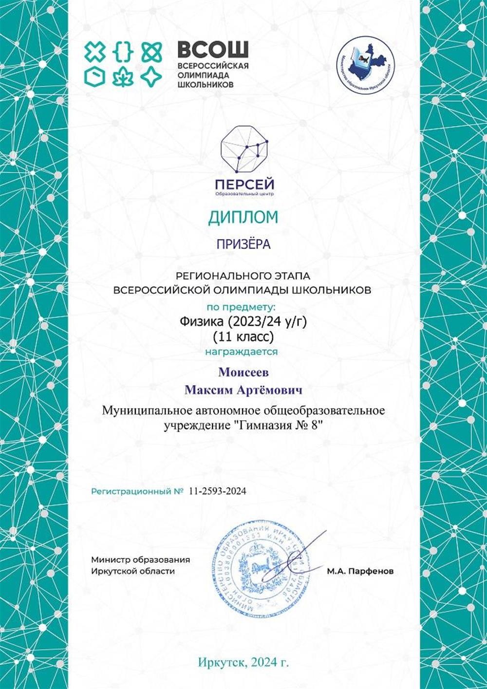 Диплом призера РЭ ВсОШ по физике
