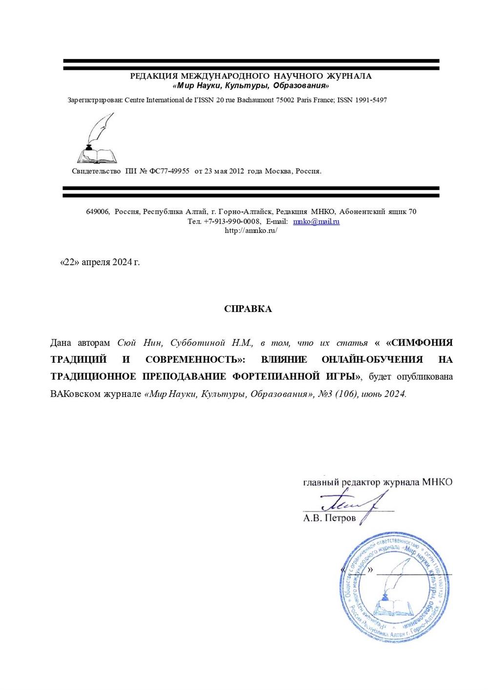 Справка о публикации в ВАК
