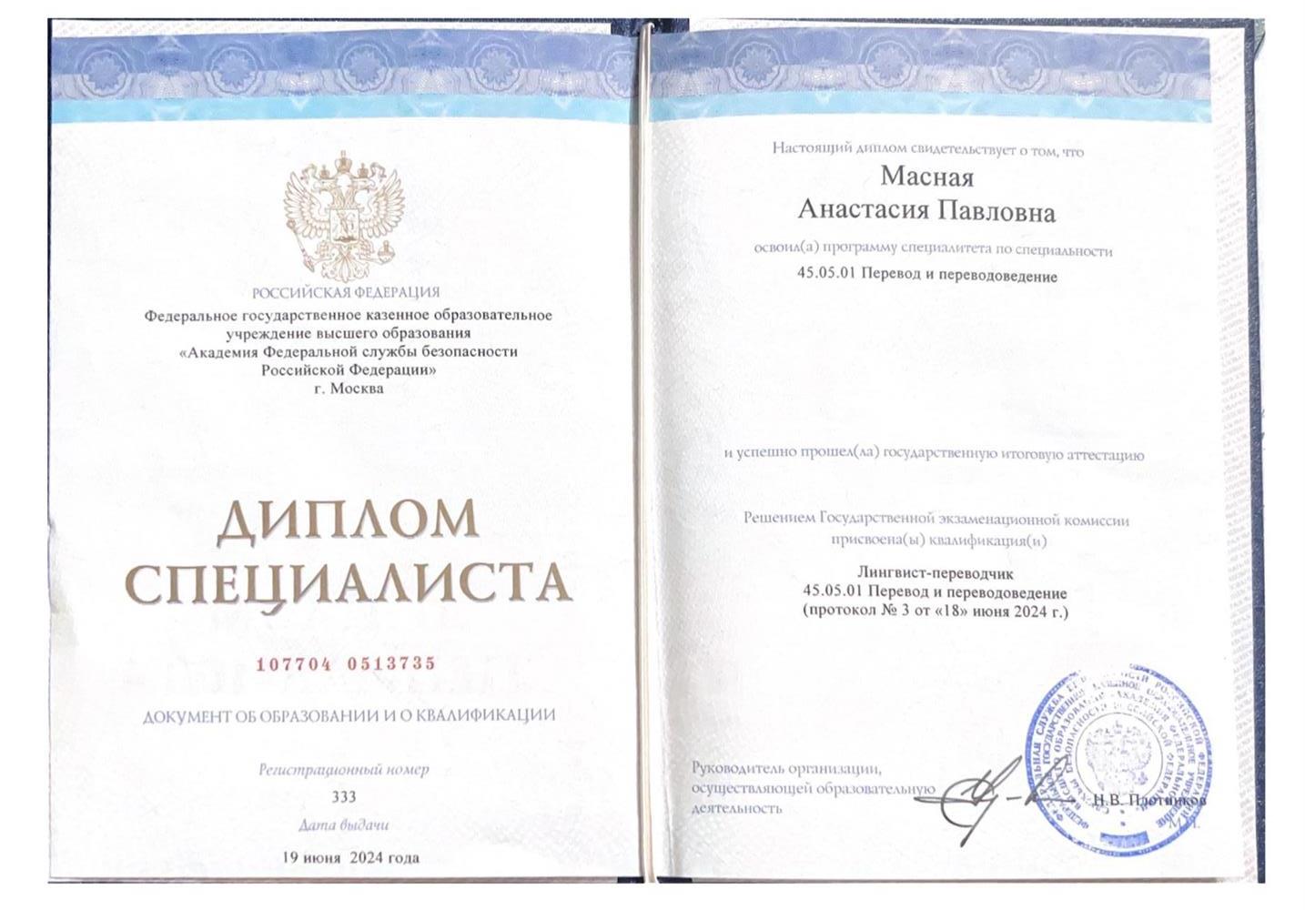 Диплом специалиста 