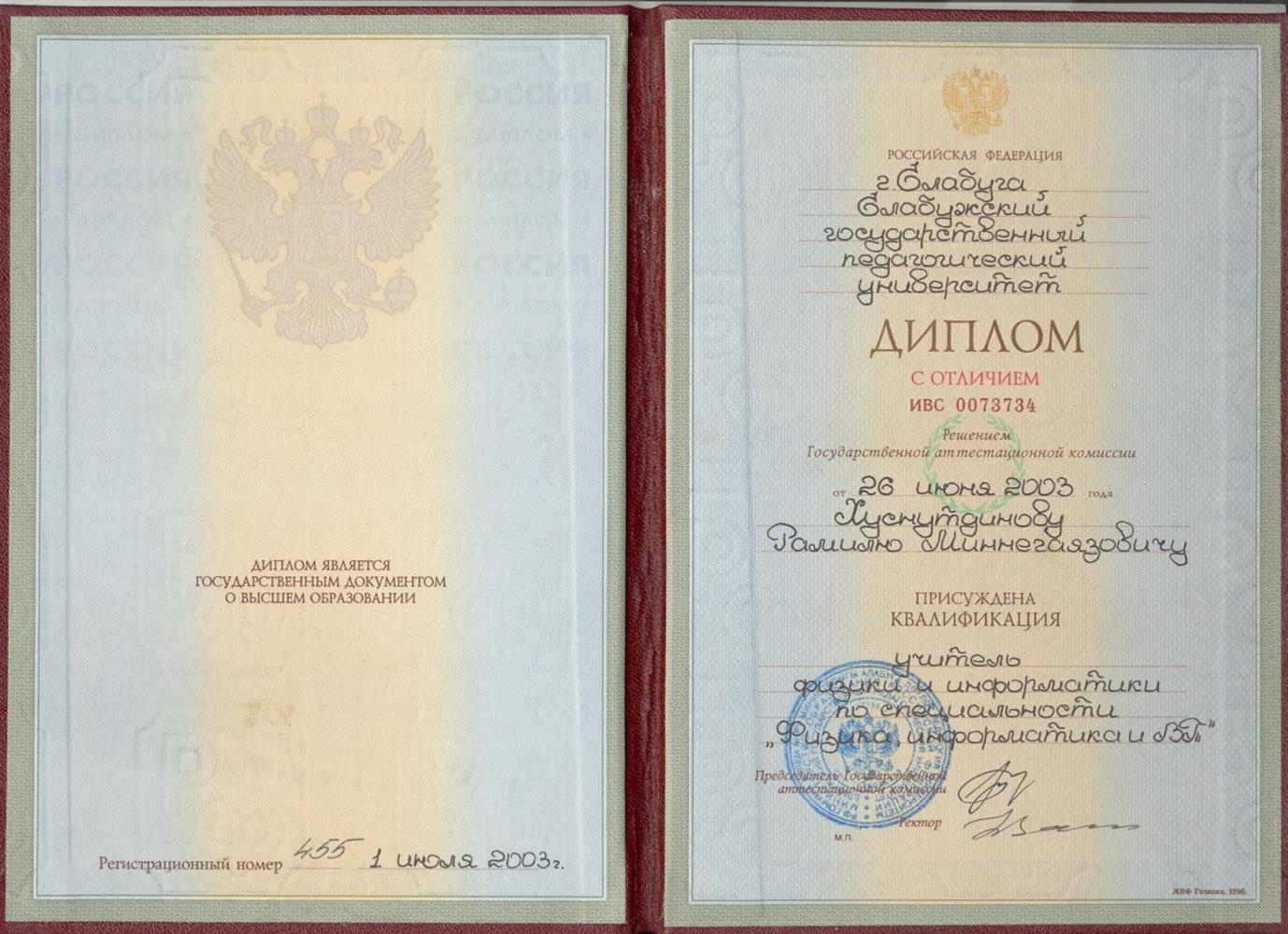 Диплом о высшем образовании