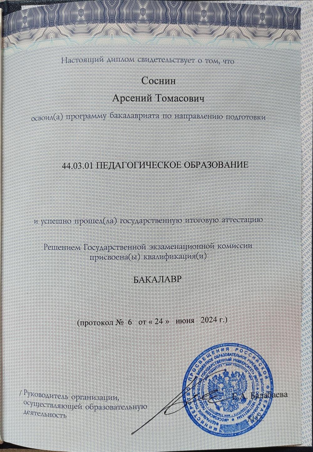 Диплом о высшем образовании