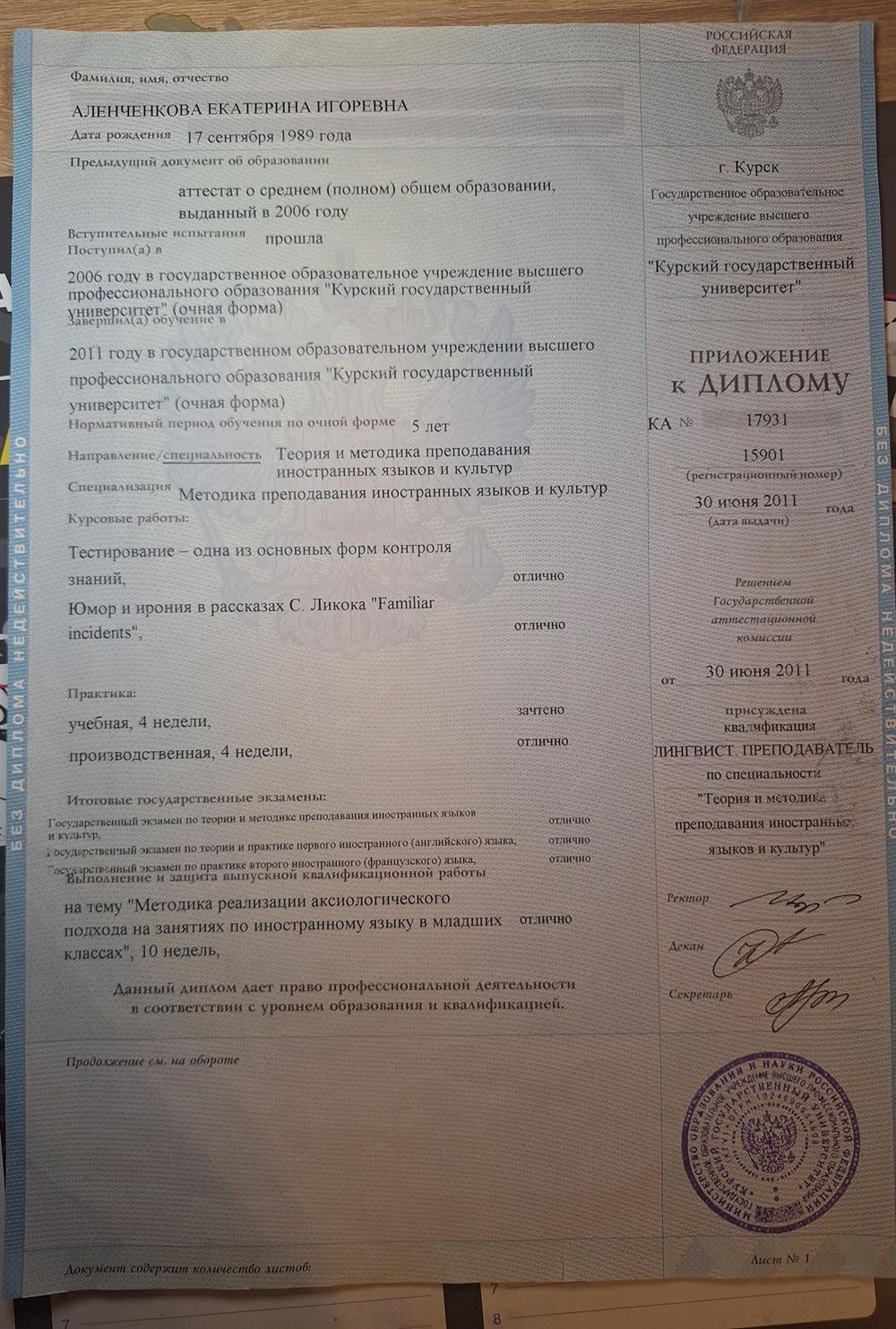 Приложение к диплому о высшем образованиивании с кввлификацией ЛИНГВИСТ. ПРЕПОДАВАТЕЛЬ