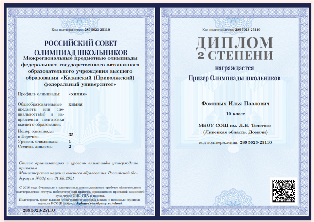 Диплом олимпиады КФУ