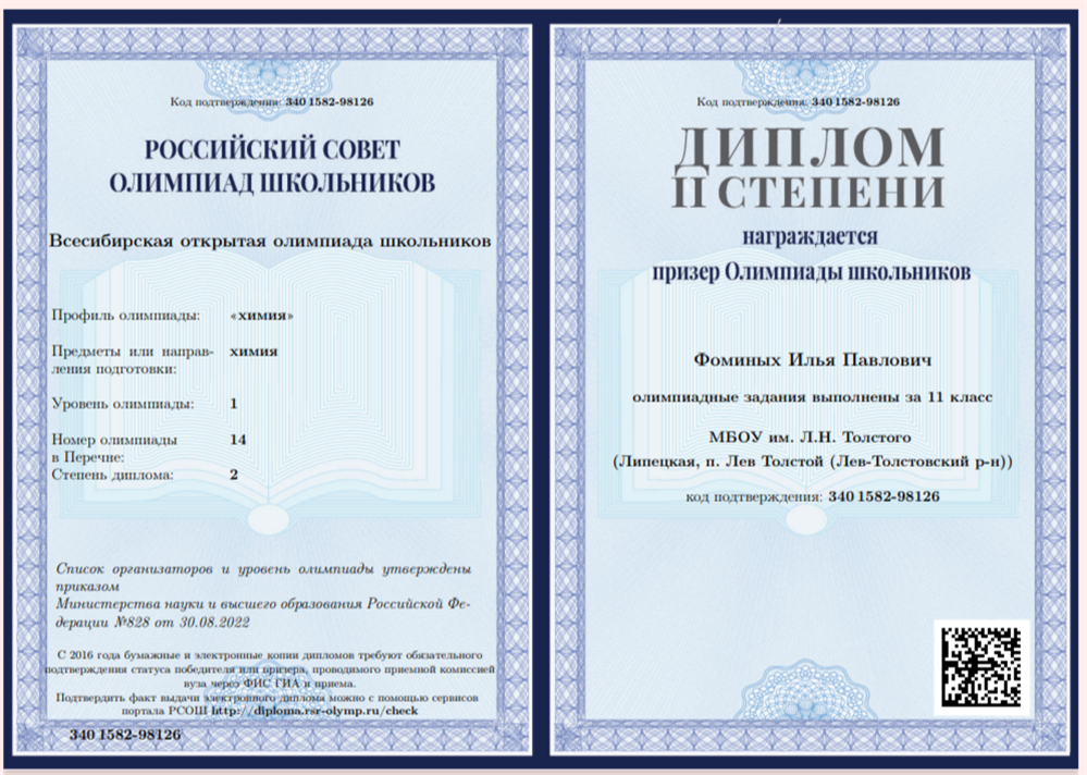 Диплом Всесибирской олимпиады 11 класс