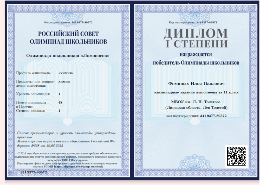 Диплом Ломоносовской олимпиады