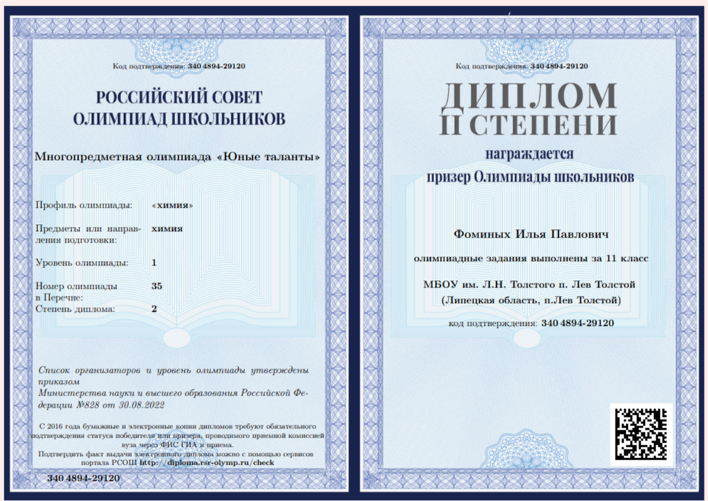 Диплом олимпиады "Юные Таланты"