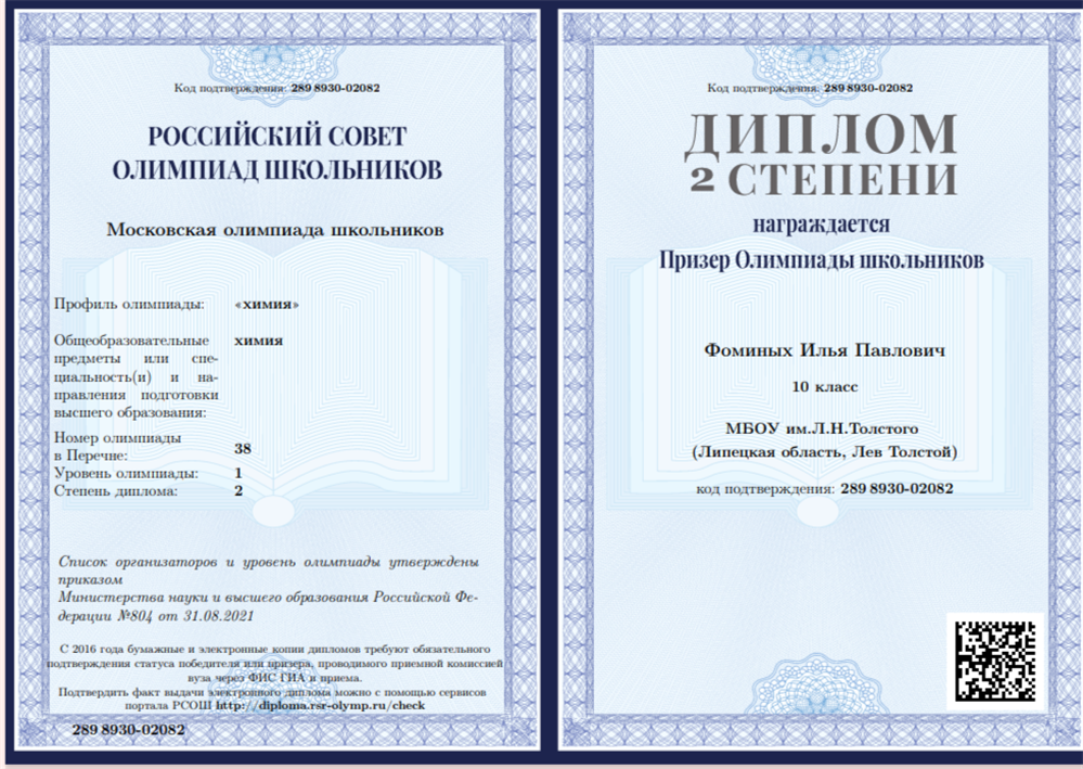 Диплом МОШ