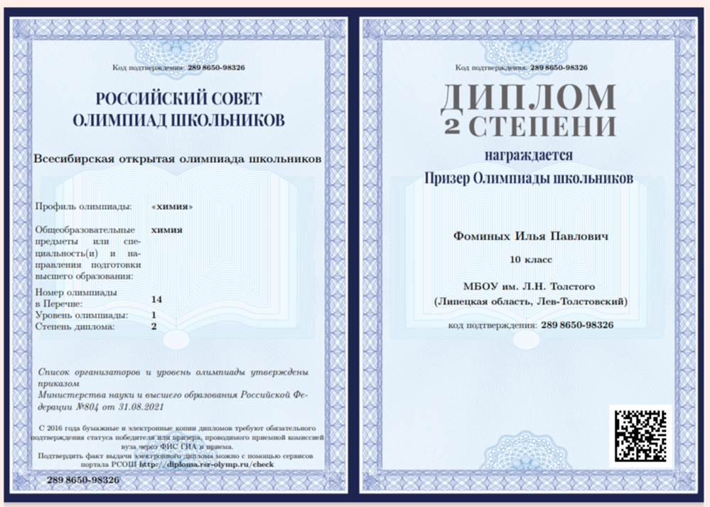 Диплом Всесибирской олимпиады 10 класс