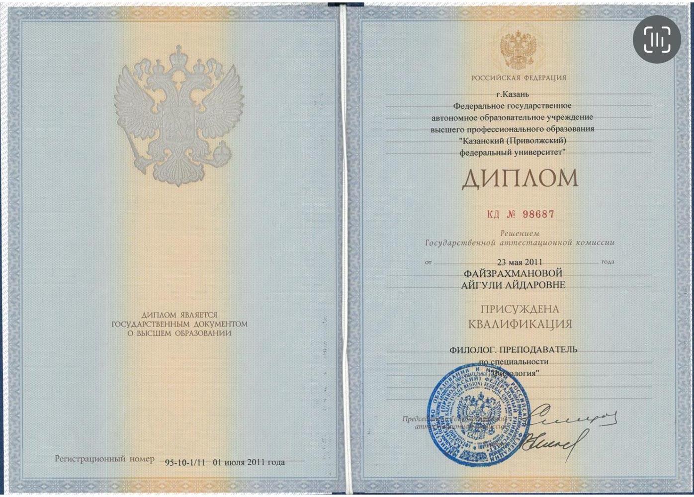Диплом о высшем образовании