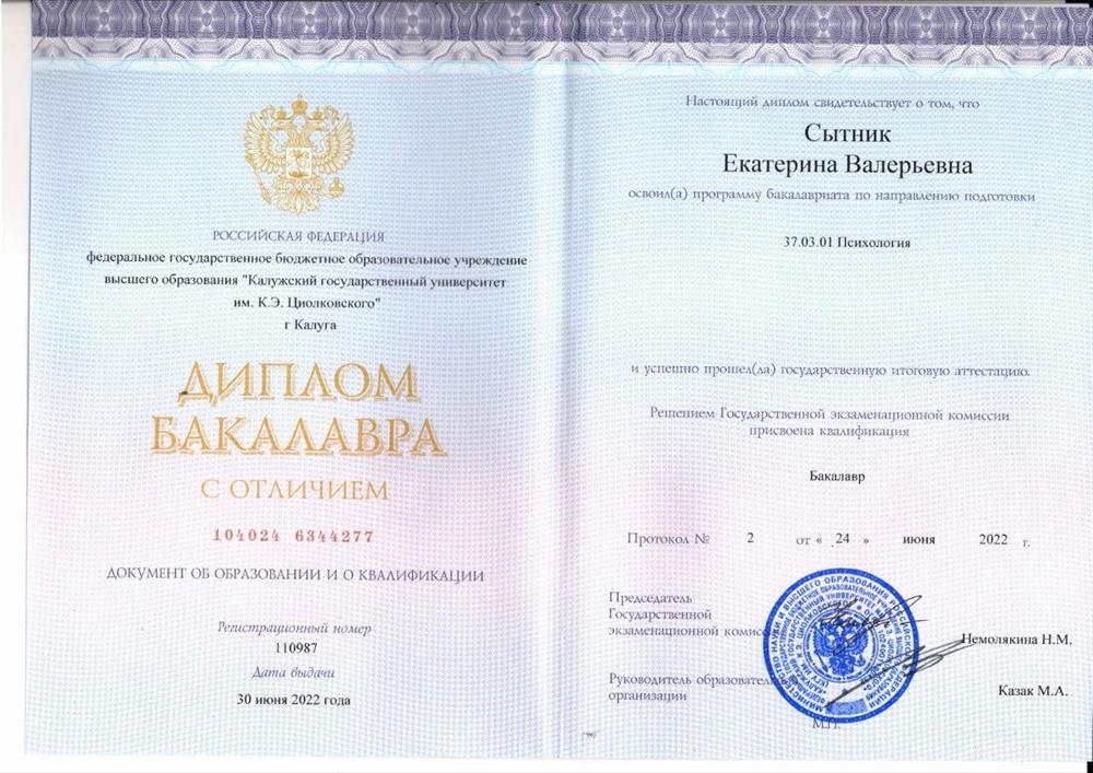 Диплом о высшем образовании