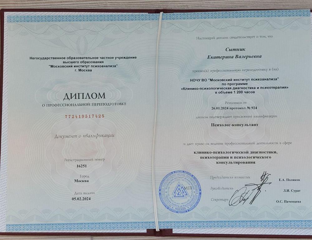 Диплом о профессиональной переподготовке