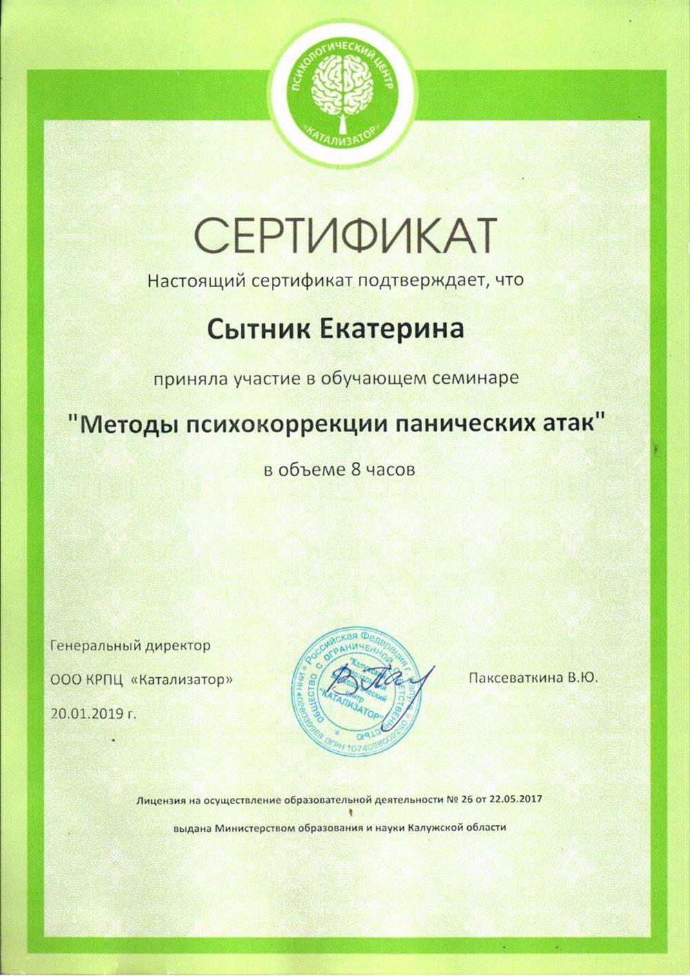 Сертификат