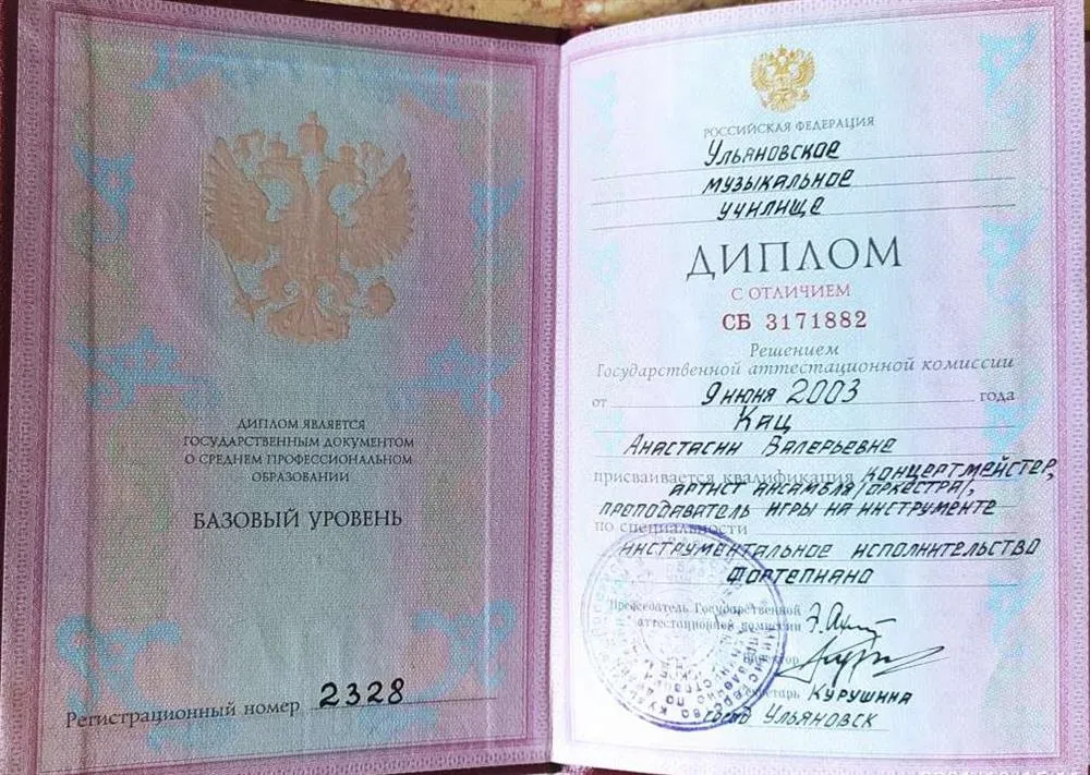 Диплом об окончании музыкального училища