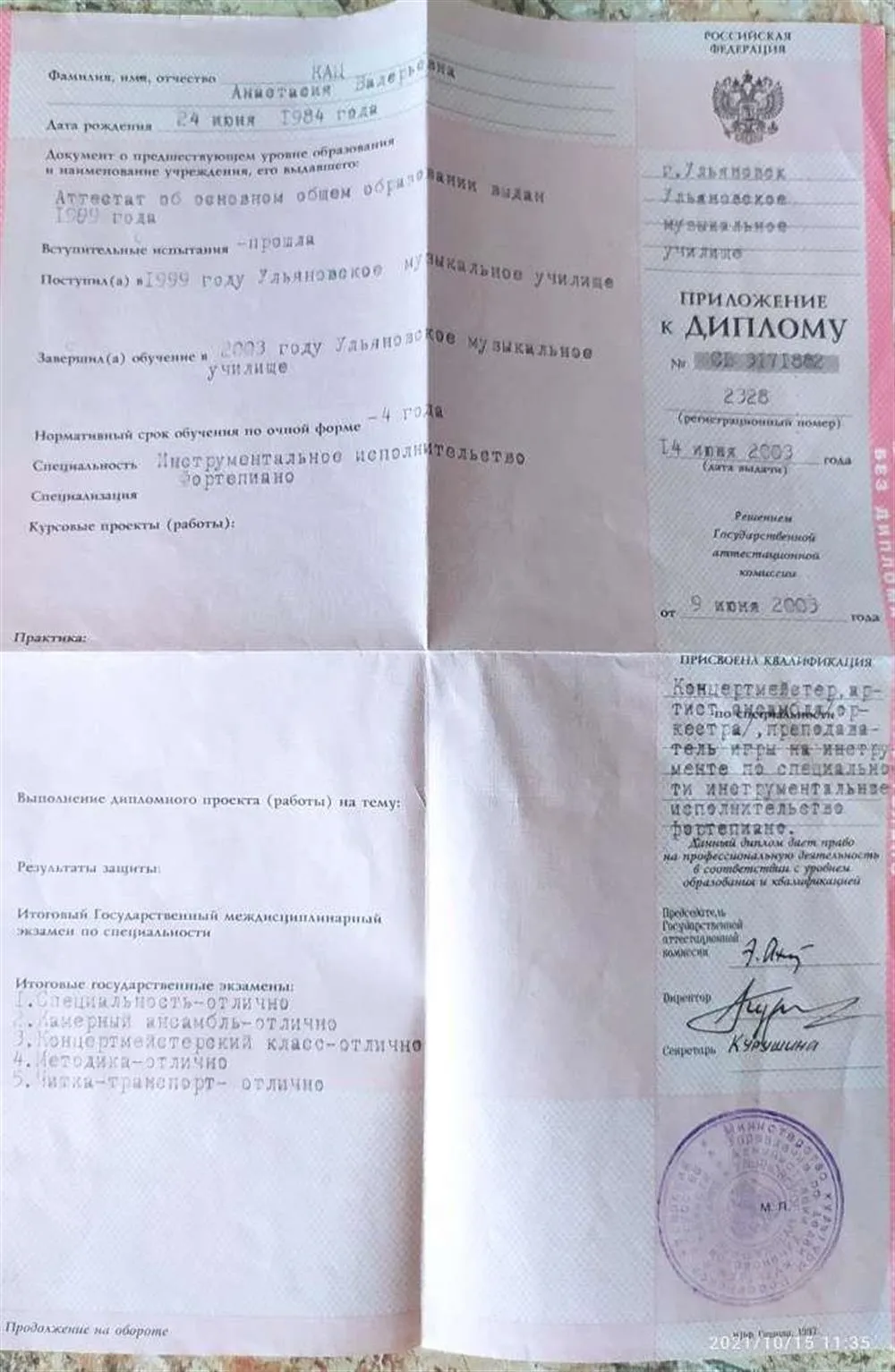 Вкладыш 1 к диплому 