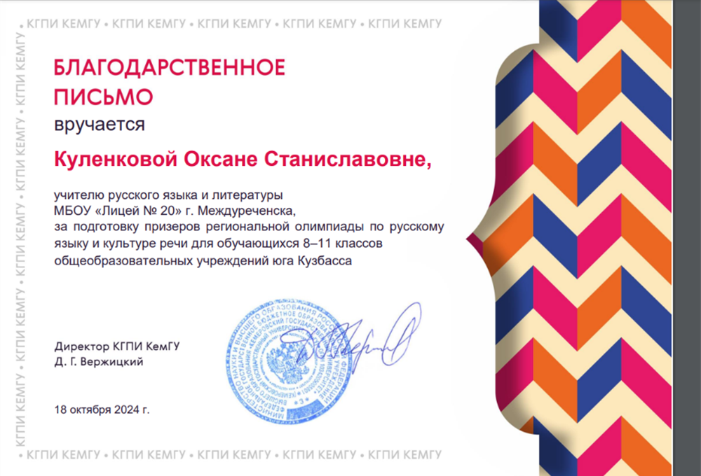 Благодарность, олимпиада