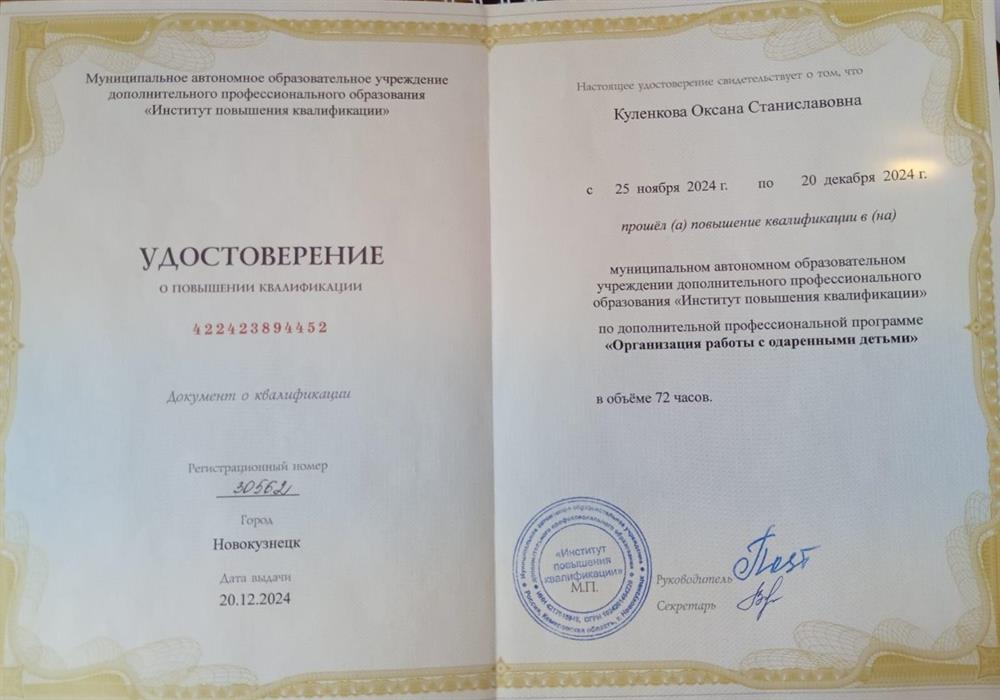 Удостоверение о повышении квалификации, г. Новокузнецк