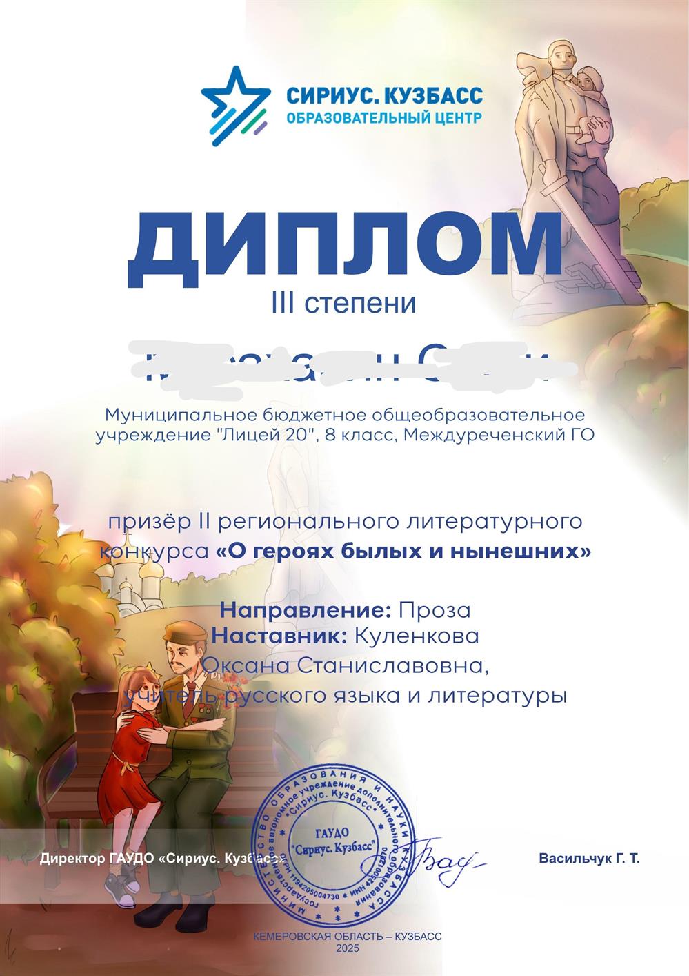 Диплом за призовое место в творческом конкурсе