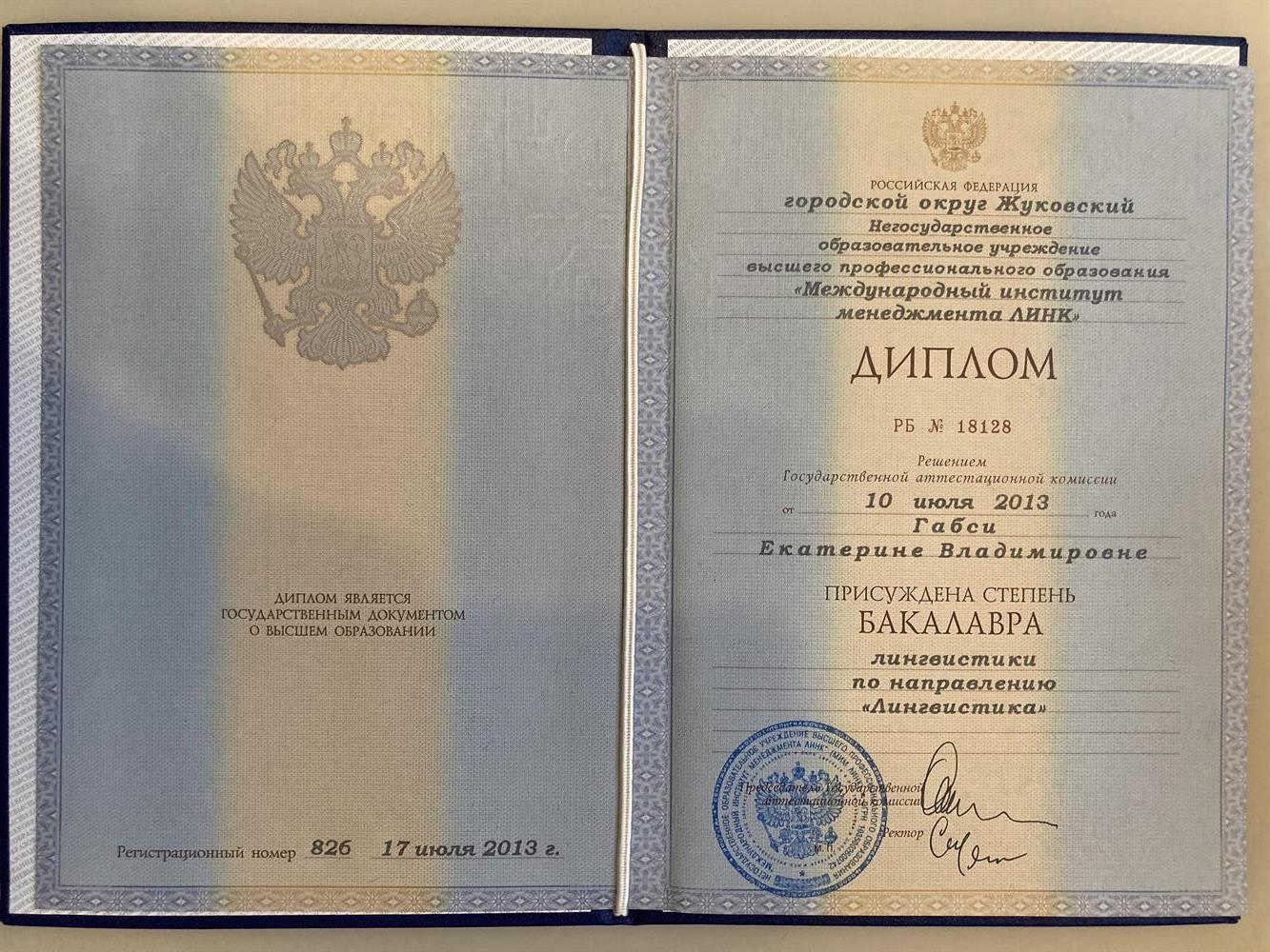 Диплом