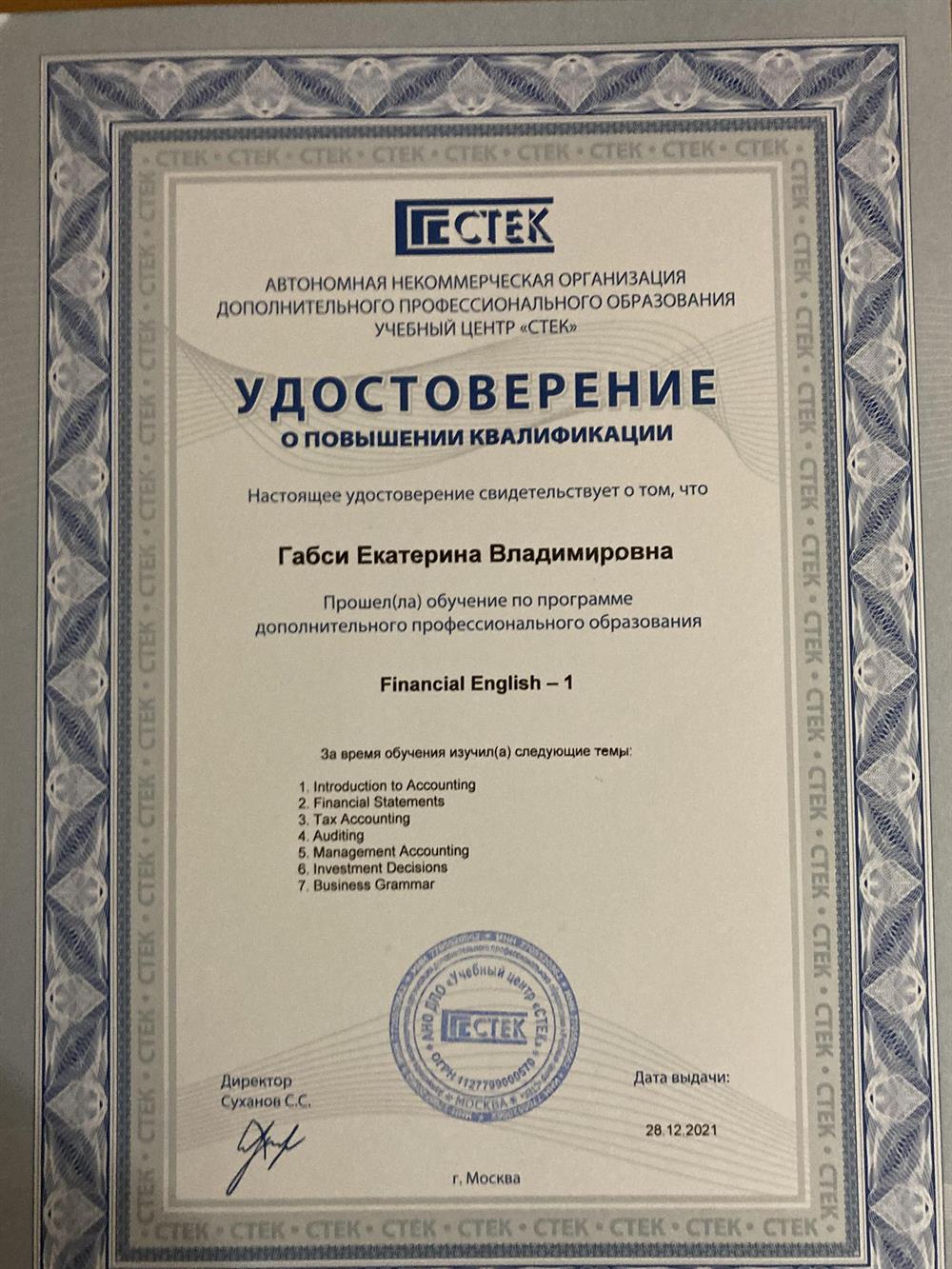 Удостоверение