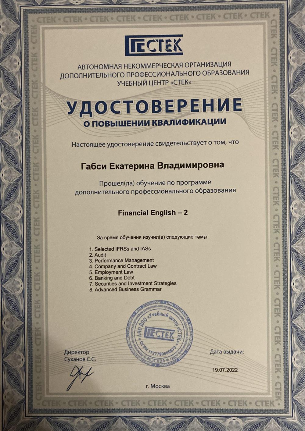 Удостоверение