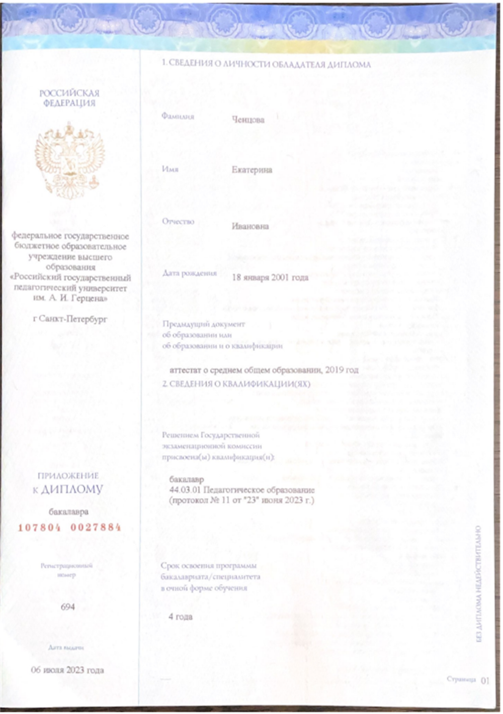 Диплом о высшем образовании страница 2