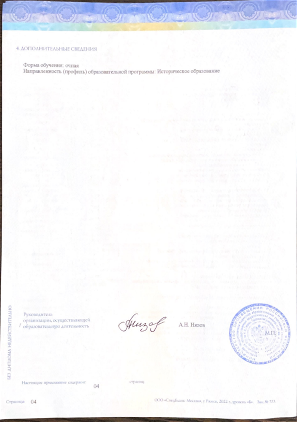 Диплом о высшем образовании страница 3