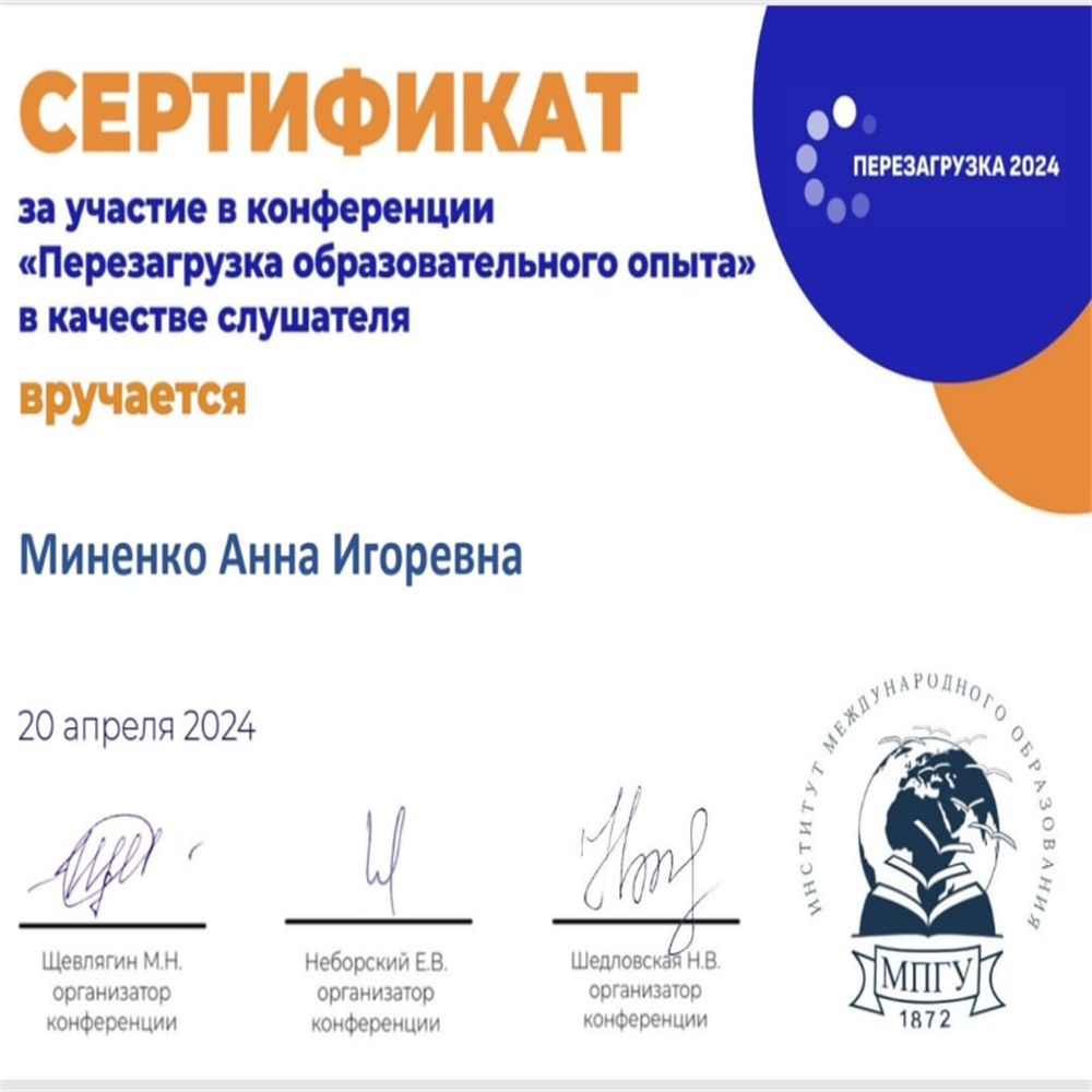 Сертификат МПГУ