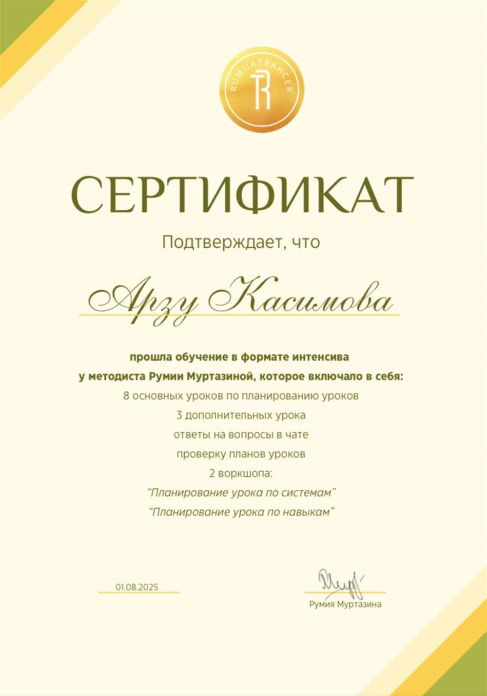 Сертификат, обучение на интенсиве «Plan&Teach» по методике преподавания