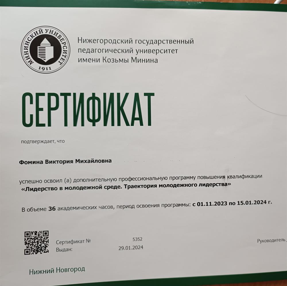 Прохождание дополнительного образования для развития необходимых компетенций на базе ведущего педагогического ВУЗа страны