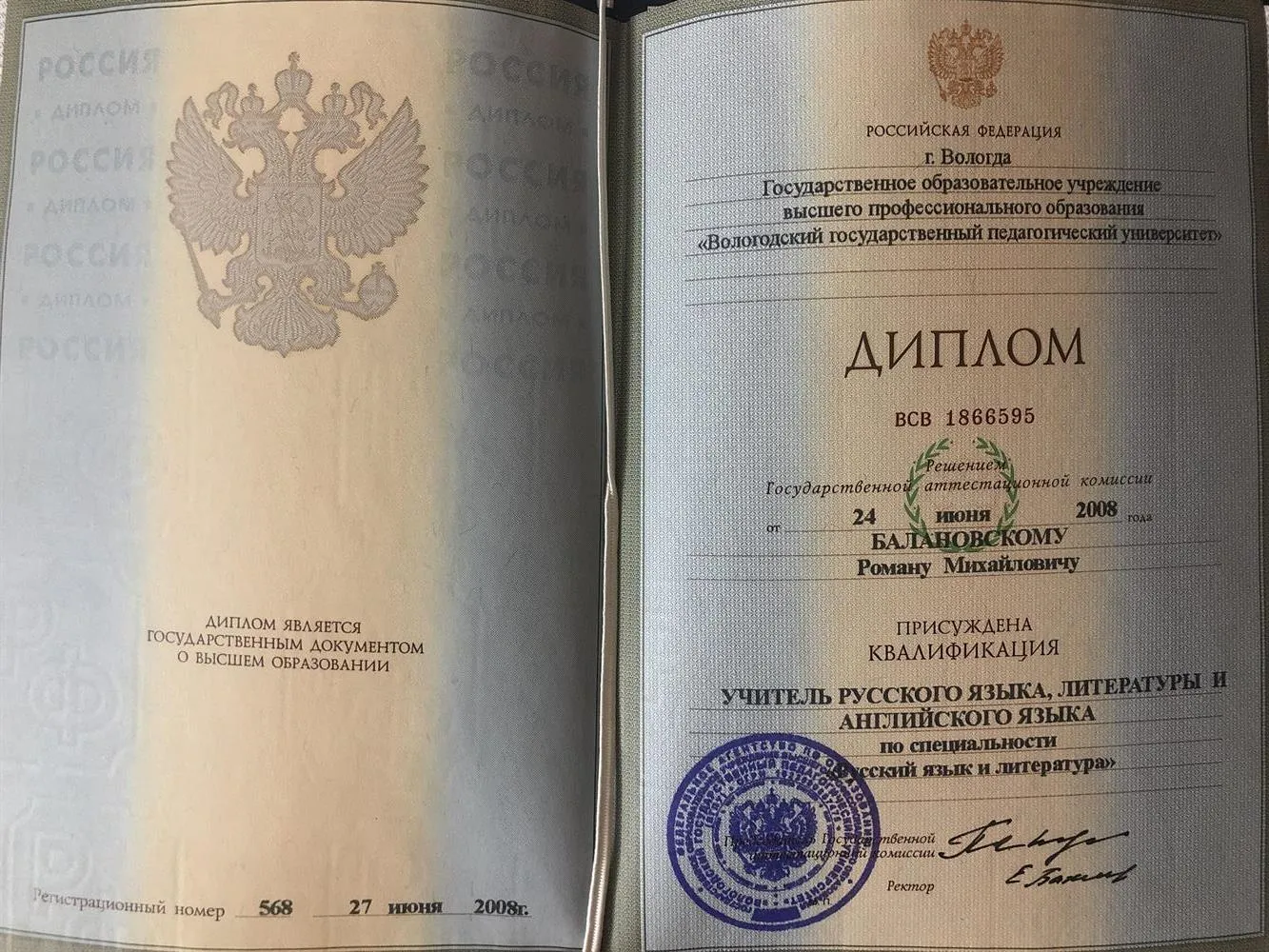 Диплом о высшем образовании 