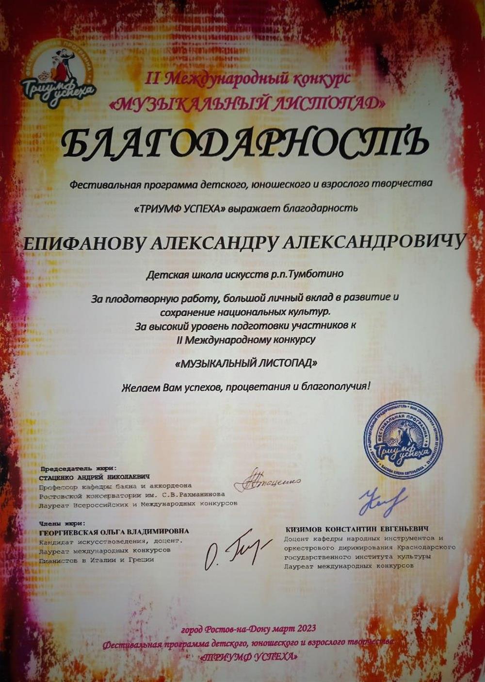 Благодарность