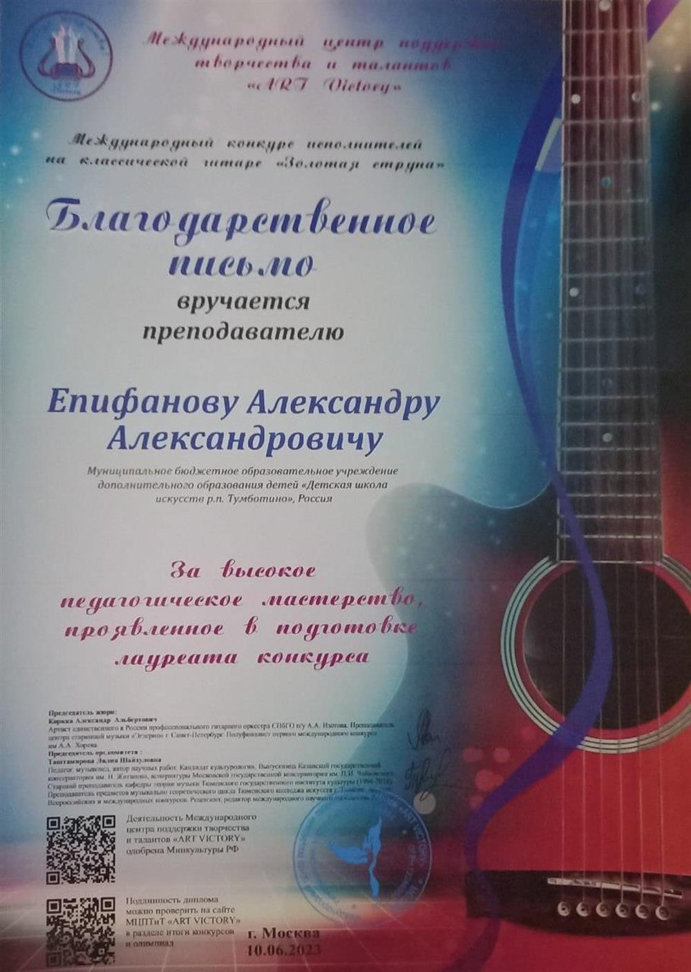 Благодарственное письмо