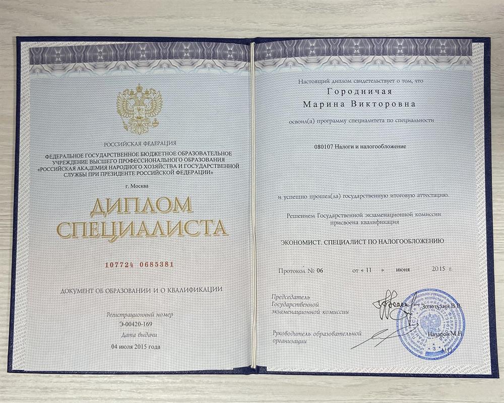 Диплом о высшем образовании 