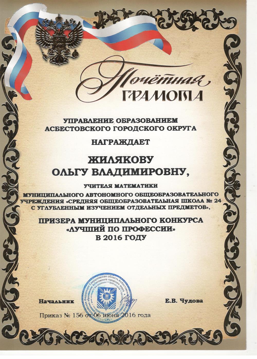 Призёр муниципального конкурса "Лучший по профессии"