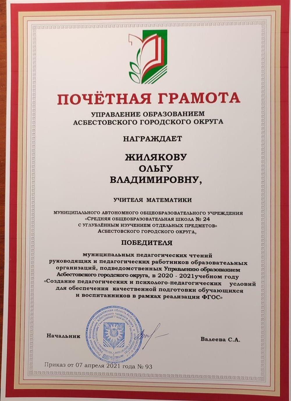 Победитель очного этапа муниципальных педагогических чтений