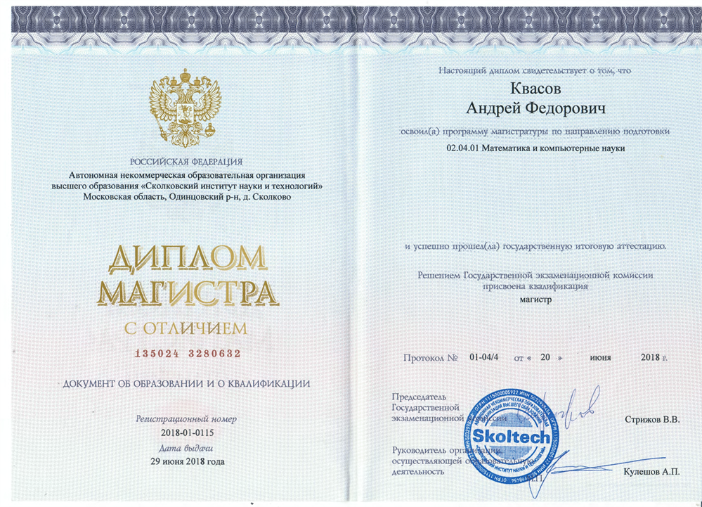 Диплом магистра c отличием Сколковского Института Науки и Технологии по специальности  "Математика и компьютерные науки" (Data Science and AI)