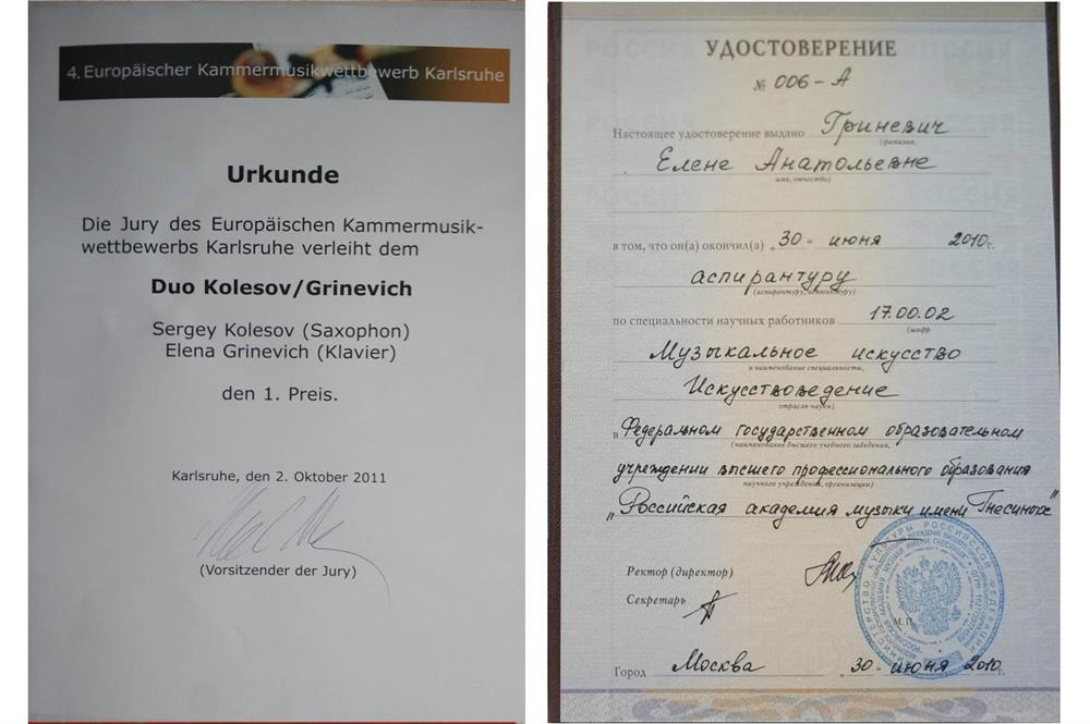Диплом лауреата 1 премии Европейского конкурса камерной музыки, Геомания 2011 и удостоверение об окончании аспирантуры РАМ им.Гнесиных