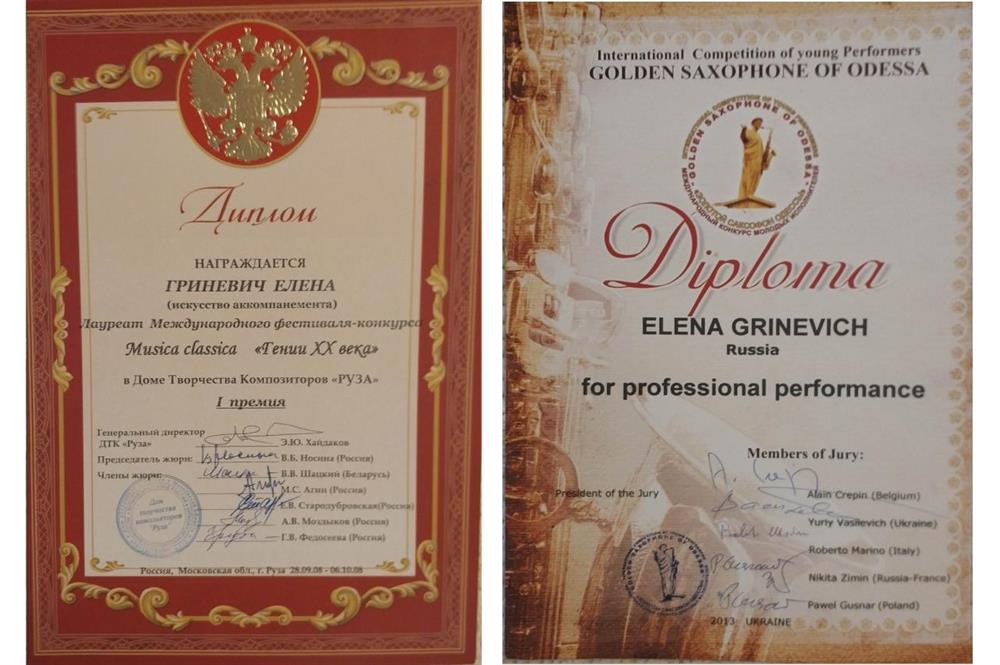 Диплом лауреата 1 премии Международного конкурса Musica classica и Диплом "За профессиональное исполнение" Международного клнкурса "Золотой саксофон Одессы"